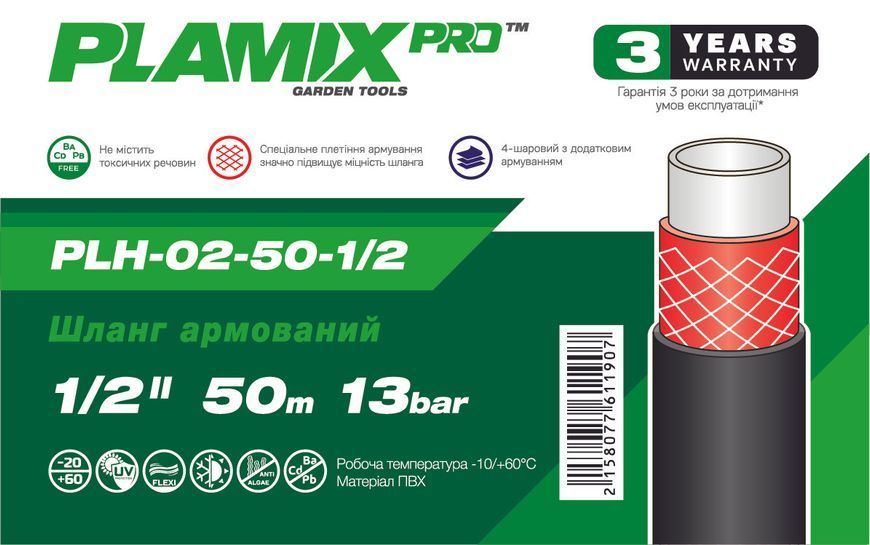 Шланг армированный 1/2" PLAMIX PRO PLH-02-50-1/2 (PM6119) PM6119 фото
